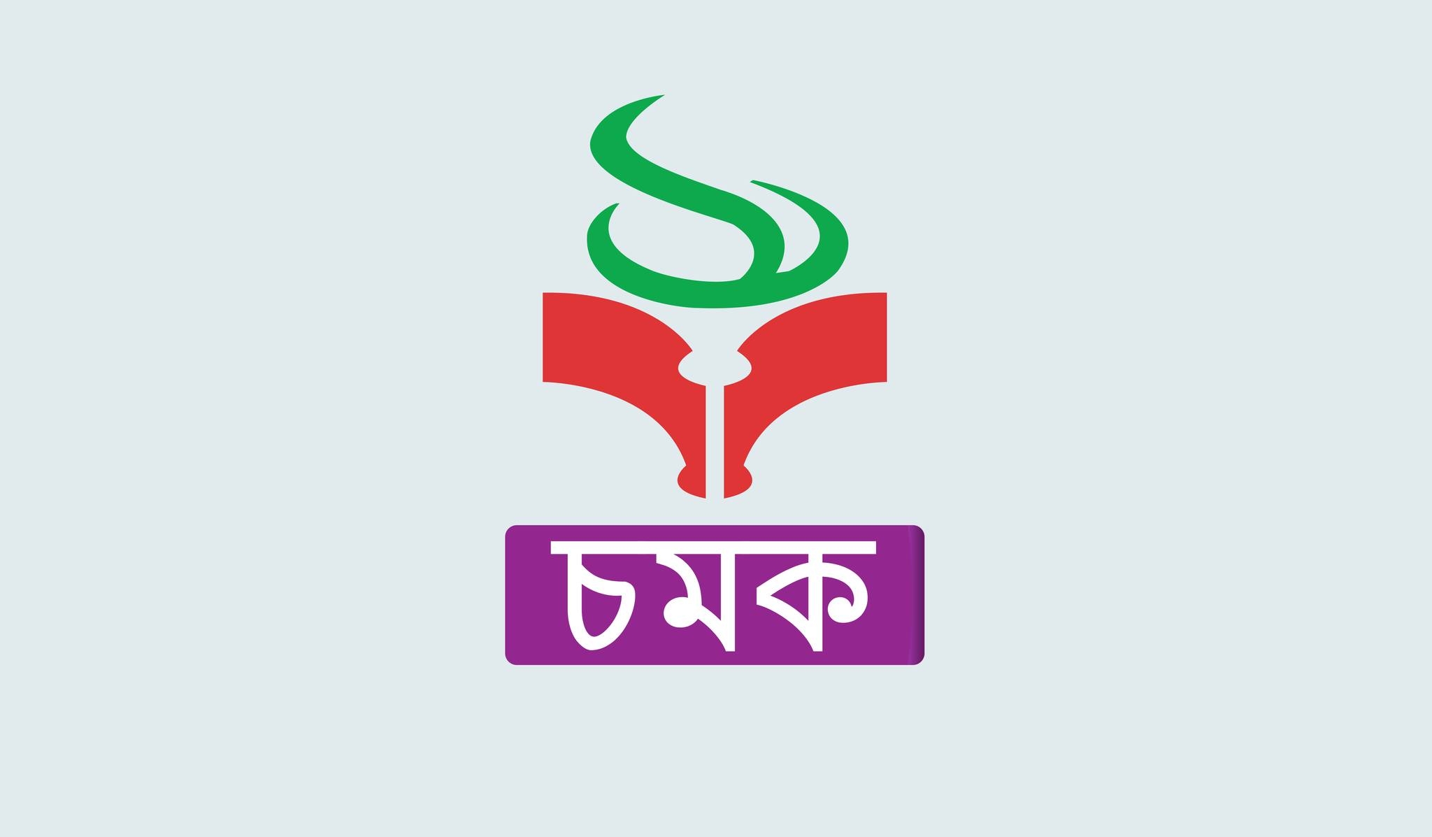 Chamak English Version Coaching