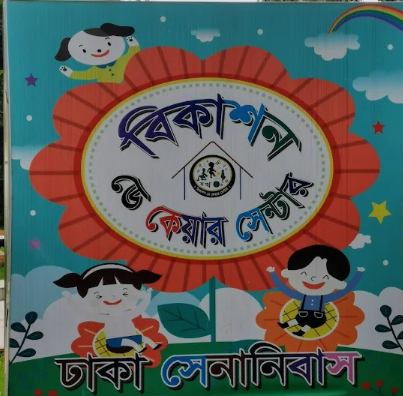 Bikashon Day Care Center